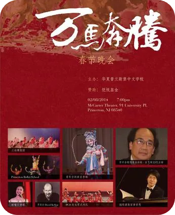 马年普兰斯堡春节晚会